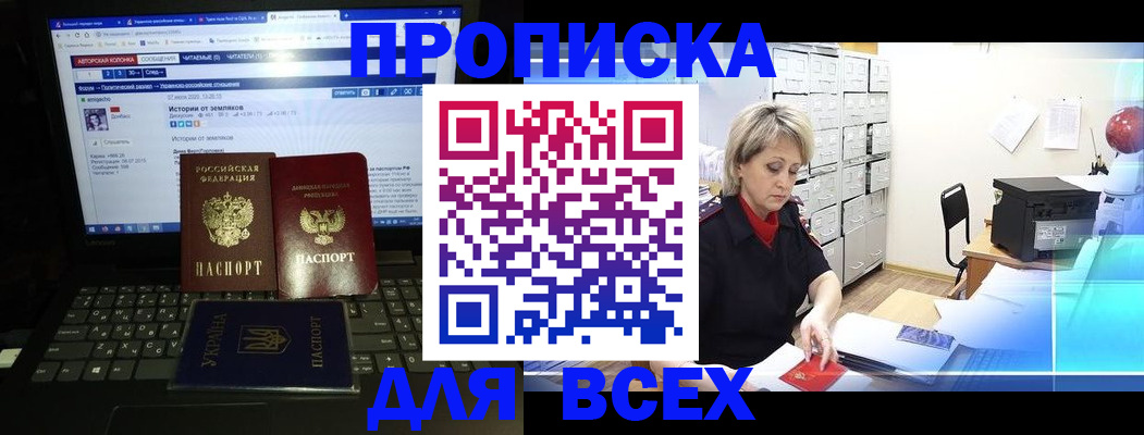 прописка 2025 в Берёзовском