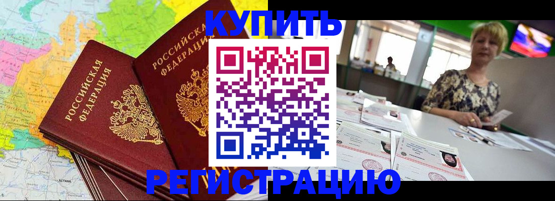 временная регистрация надежно в Берёзовском