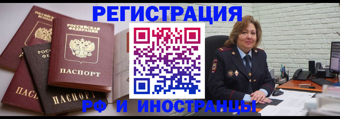 миграционный учет в Берёзовском